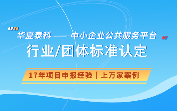 行业标准认定怎么认定？行业标准认定流程