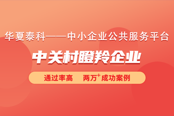 北京瞪羚企业需要企业自己申请吗？