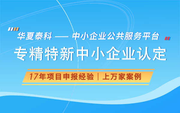 工信部对中小企业有哪些扶持政策？